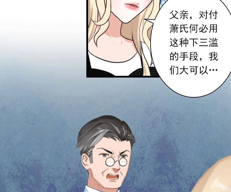 《恶魔男神甜心宝贝快投降》第66话 莫名的心疼 第30页