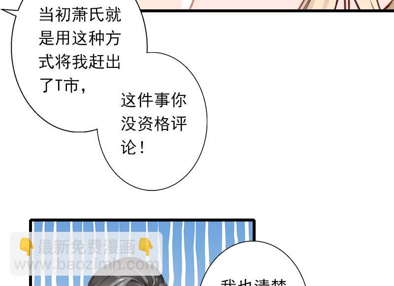 《恶魔男神甜心宝贝快投降》第66话 莫名的心疼 第33页