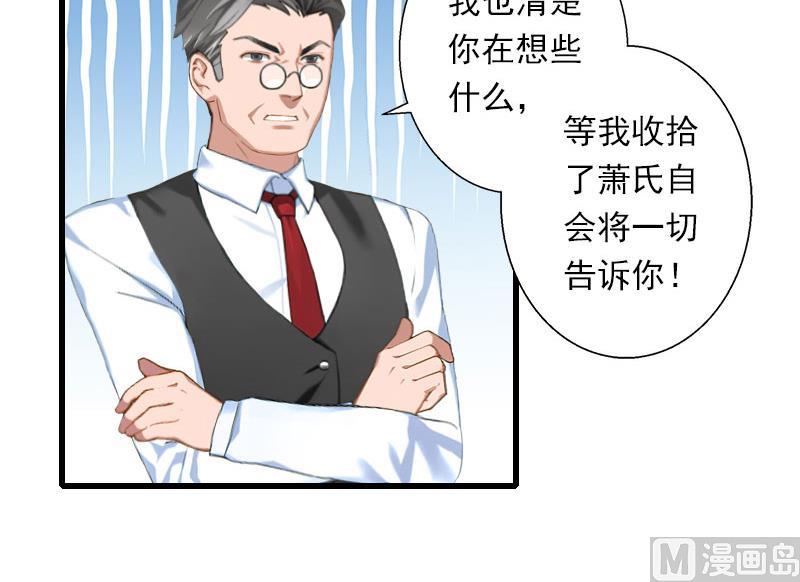《恶魔男神甜心宝贝快投降》第66话 莫名的心疼 第34页
