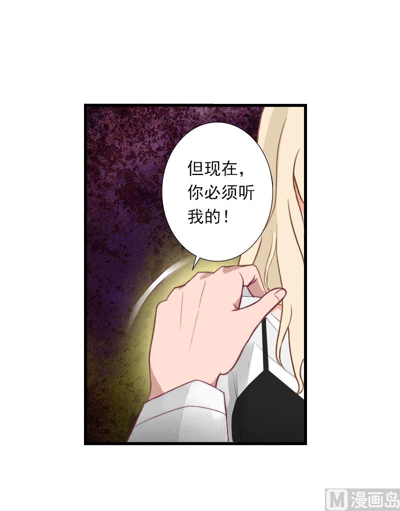 《恶魔男神甜心宝贝快投降》第66话 莫名的心疼 第35页
