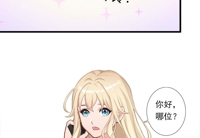 《恶魔男神甜心宝贝快投降》第66话 莫名的心疼 第38页