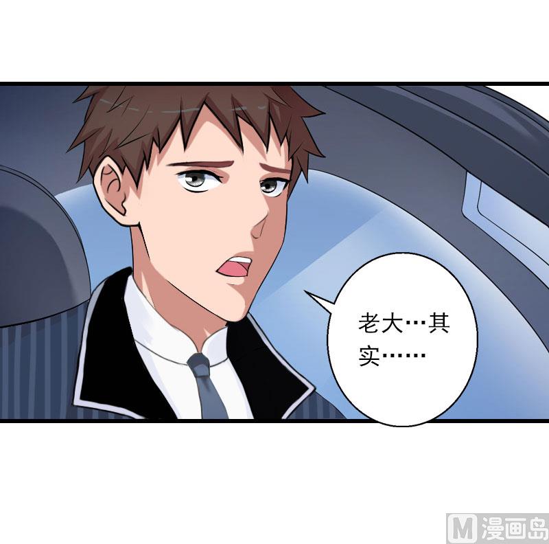 《恶魔男神甜心宝贝快投降》第66话 莫名的心疼 第6页