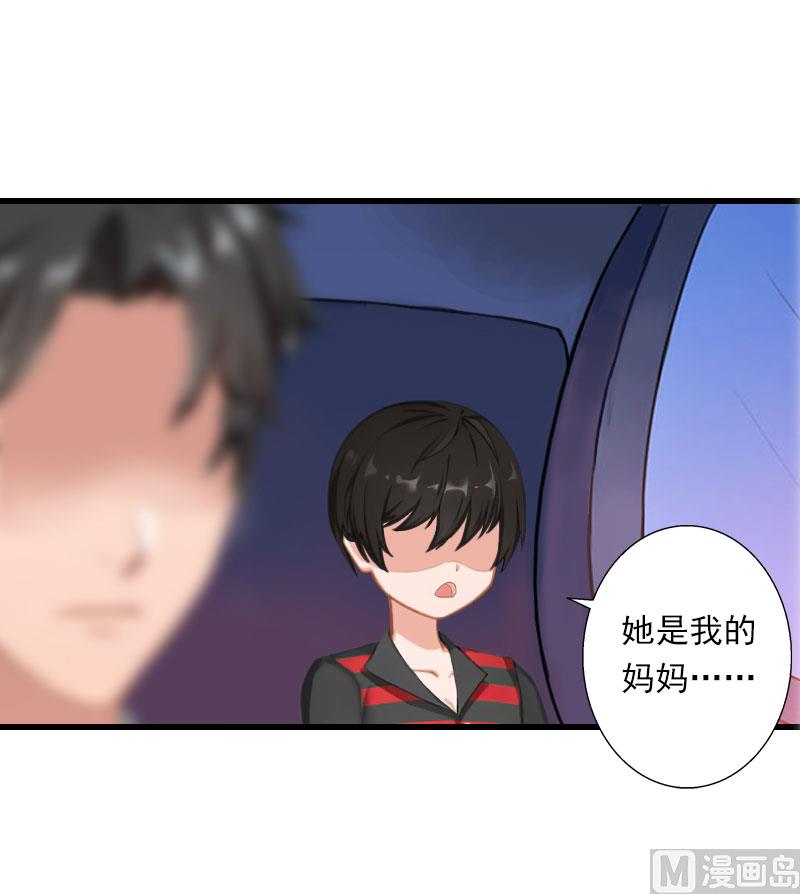 《恶魔男神甜心宝贝快投降》第66话 莫名的心疼 第7页