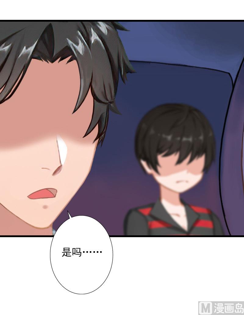 《恶魔男神甜心宝贝快投降》第66话 莫名的心疼 第9页