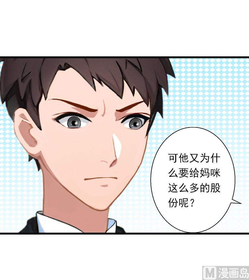 《恶魔男神甜心宝贝快投降》第72话 我的地盘 第11页