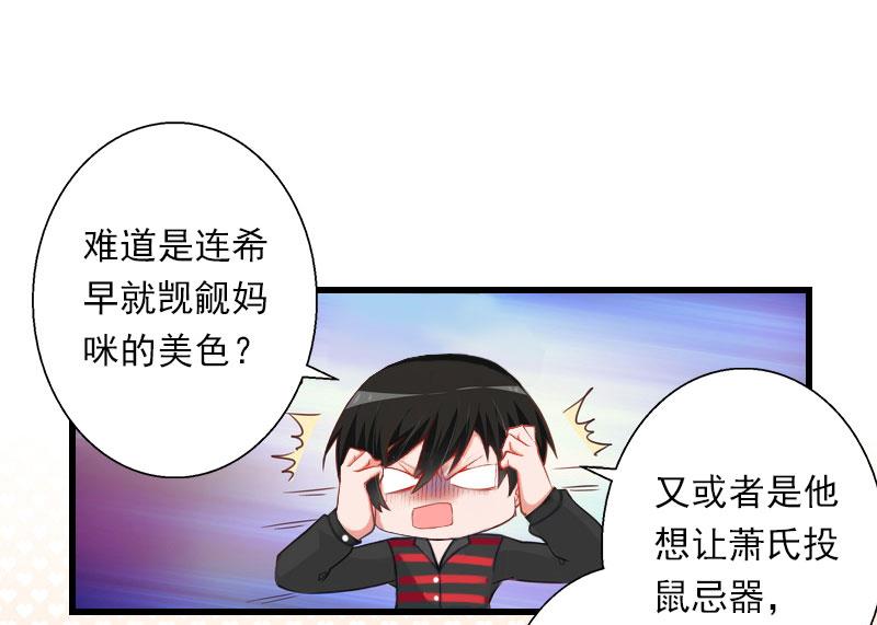 《恶魔男神甜心宝贝快投降》第72话 我的地盘 第12页