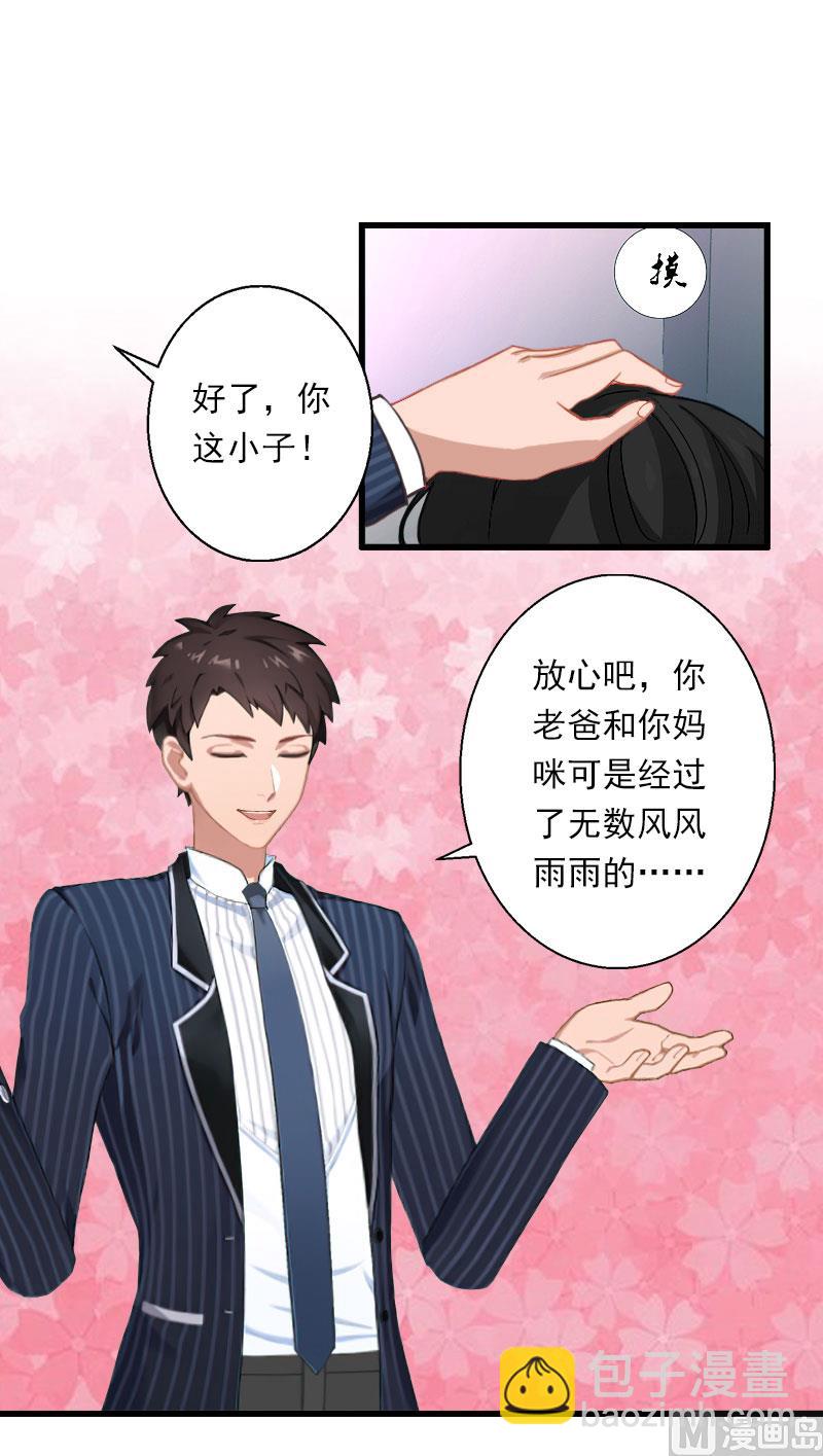 《恶魔男神甜心宝贝快投降》第72话 我的地盘 第15页