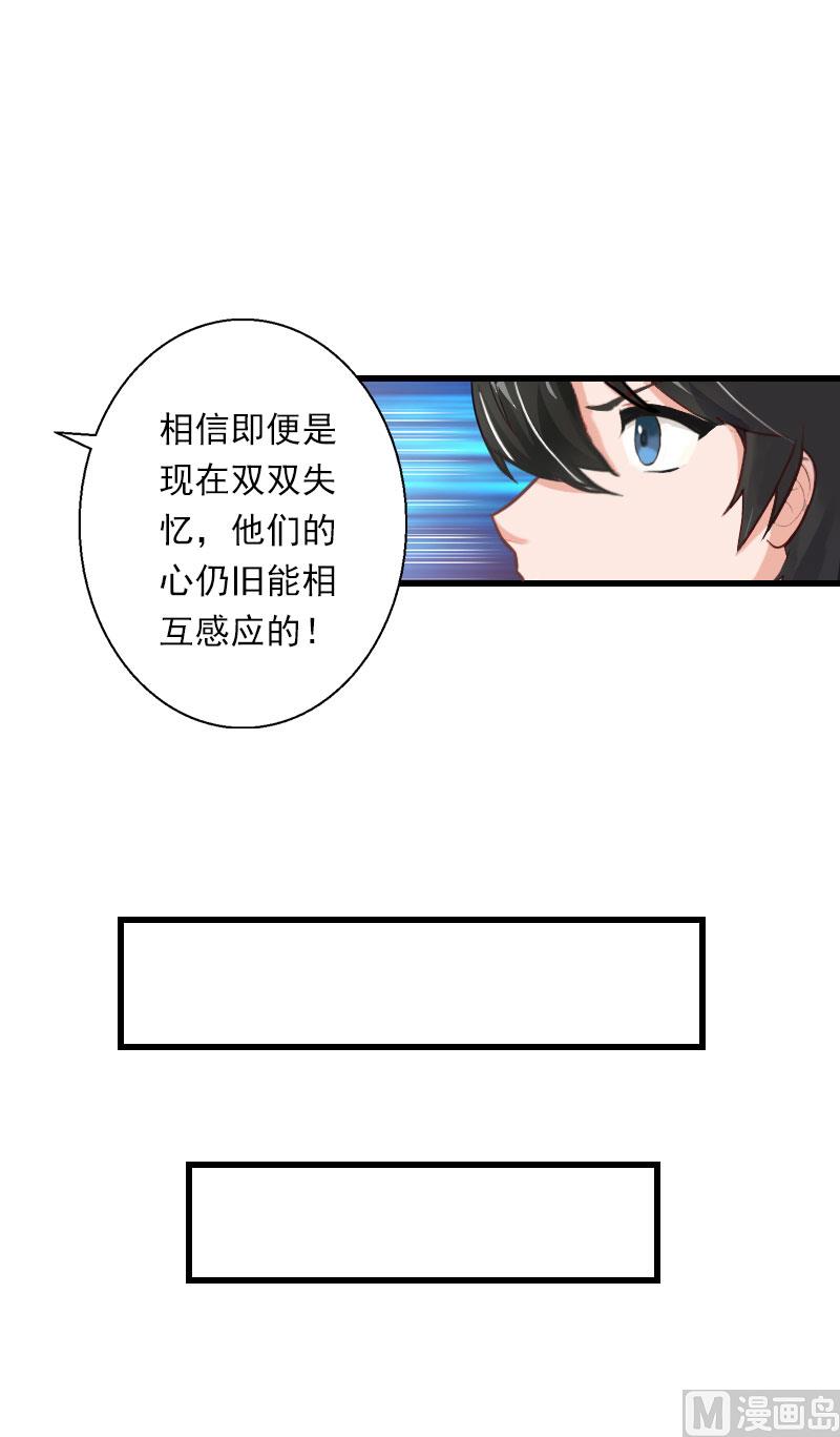 《恶魔男神甜心宝贝快投降》第72话 我的地盘 第16页