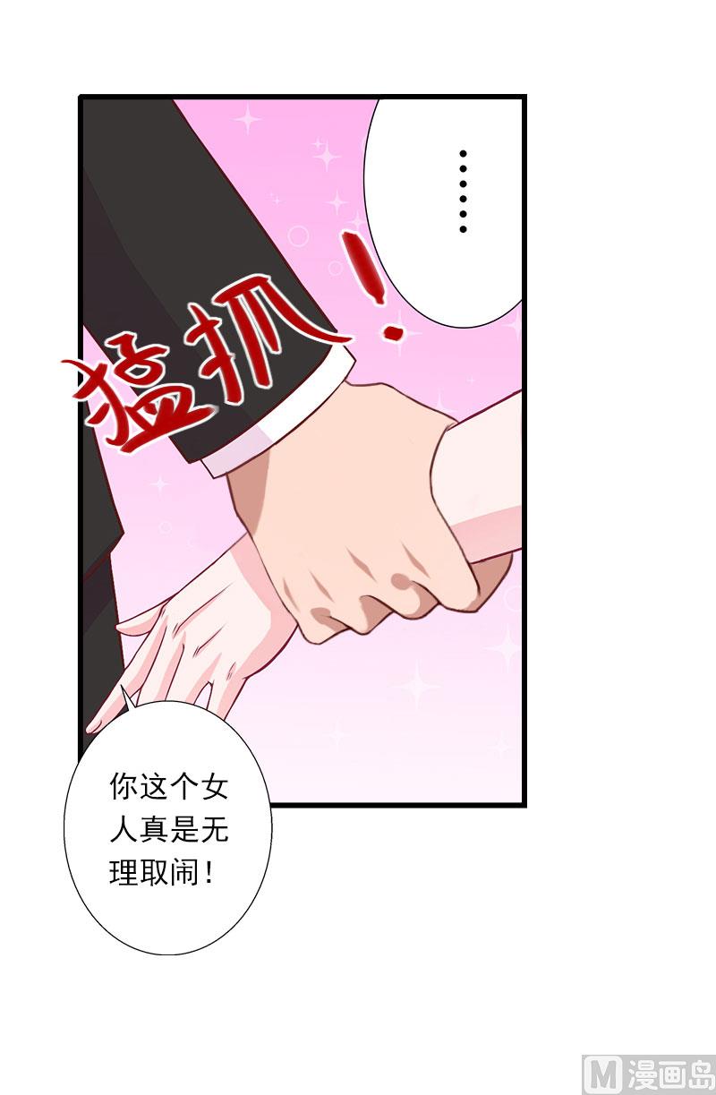 《恶魔男神甜心宝贝快投降》第72话 我的地盘 第22页
