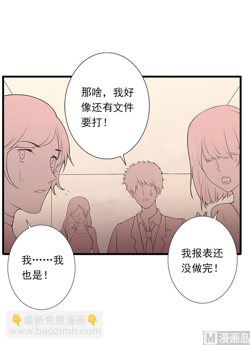 《恶魔男神甜心宝贝快投降》第72话 我的地盘 第29页