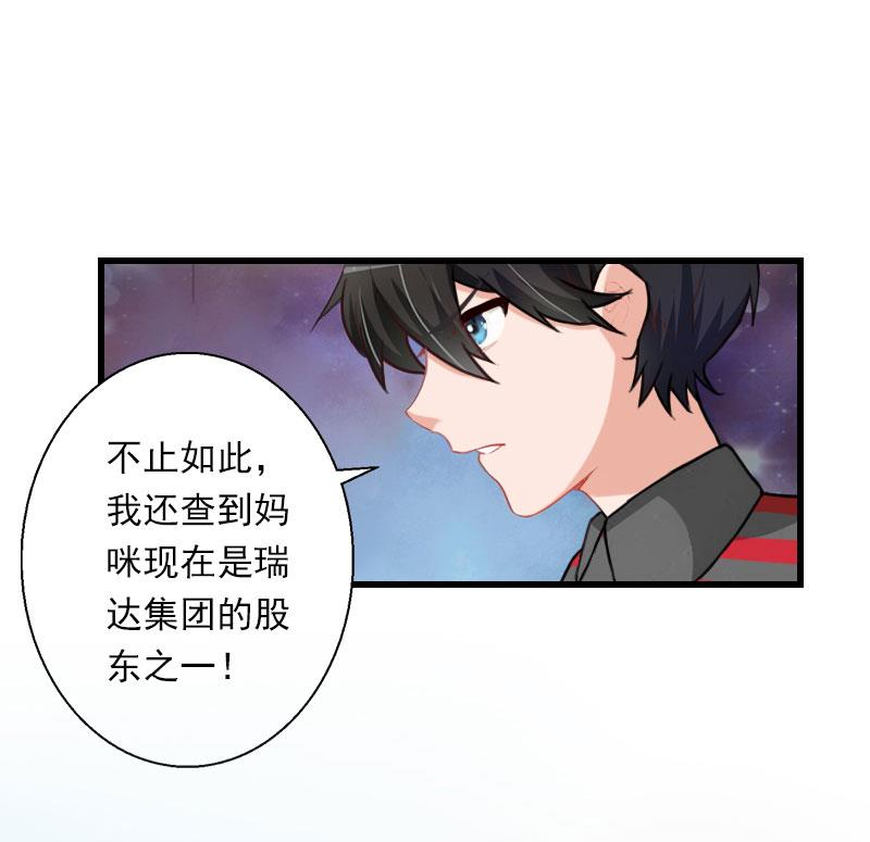 《恶魔男神甜心宝贝快投降》第72话 我的地盘 第6页