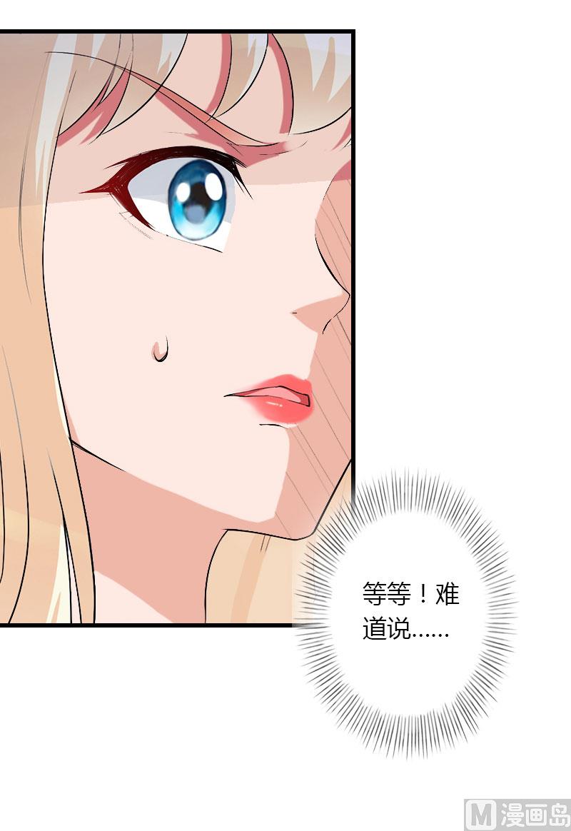 《恶魔男神甜心宝贝快投降》第71话 偷听被抓 第10页