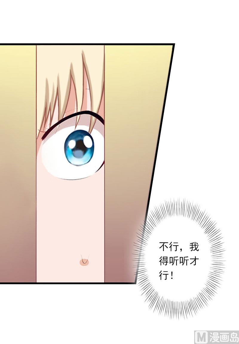 《恶魔男神甜心宝贝快投降》第71话 偷听被抓 第12页