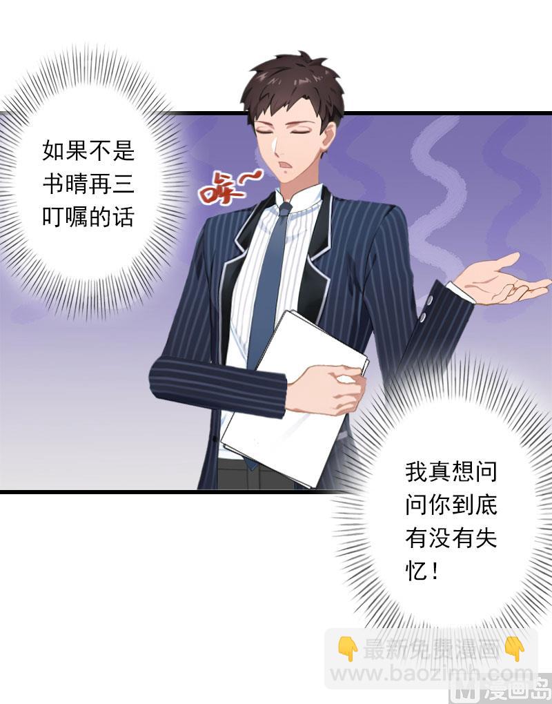 《恶魔男神甜心宝贝快投降》第71话 偷听被抓 第16页
