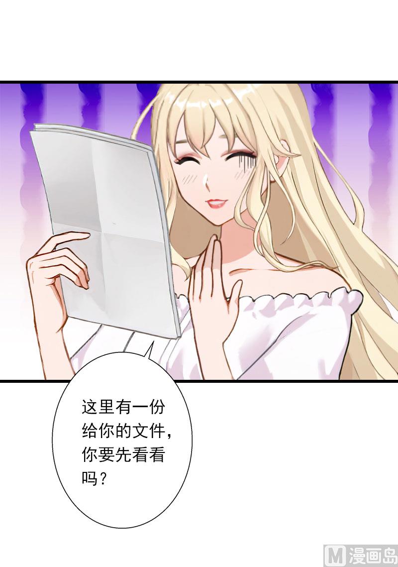 《恶魔男神甜心宝贝快投降》第71话 偷听被抓 第22页