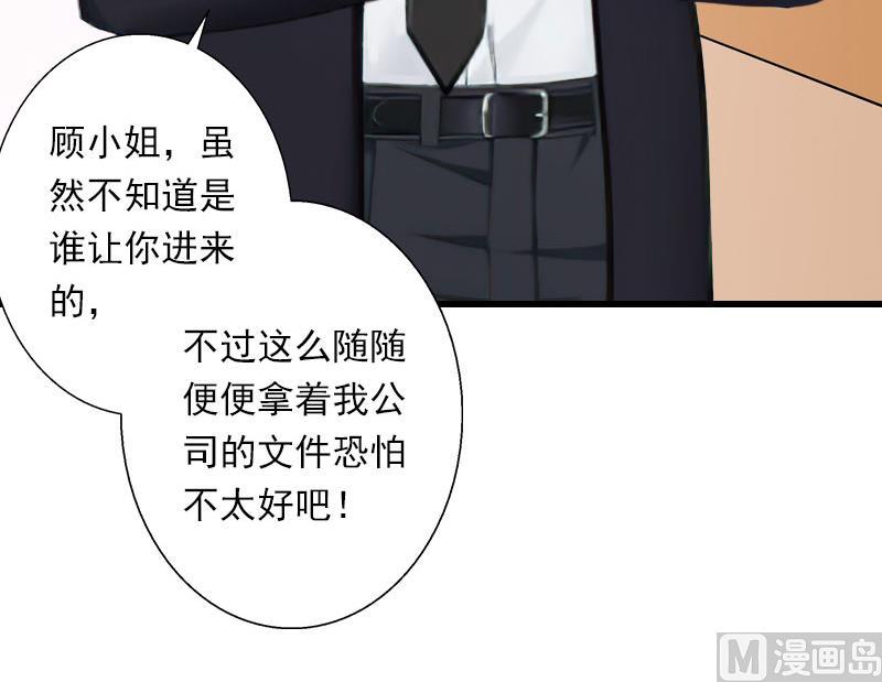 《恶魔男神甜心宝贝快投降》第71话 偷听被抓 第25页