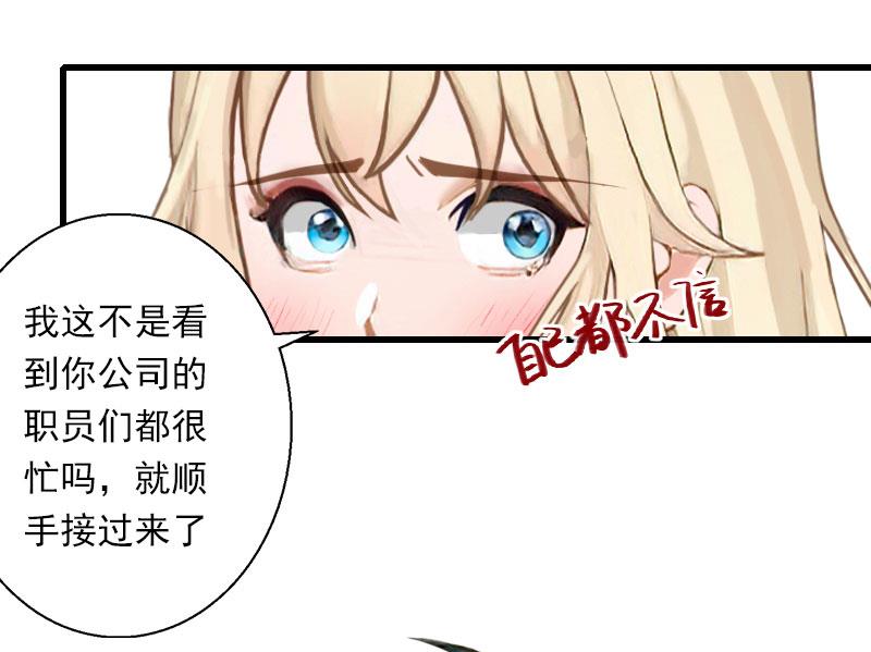 《恶魔男神甜心宝贝快投降》第71话 偷听被抓 第26页