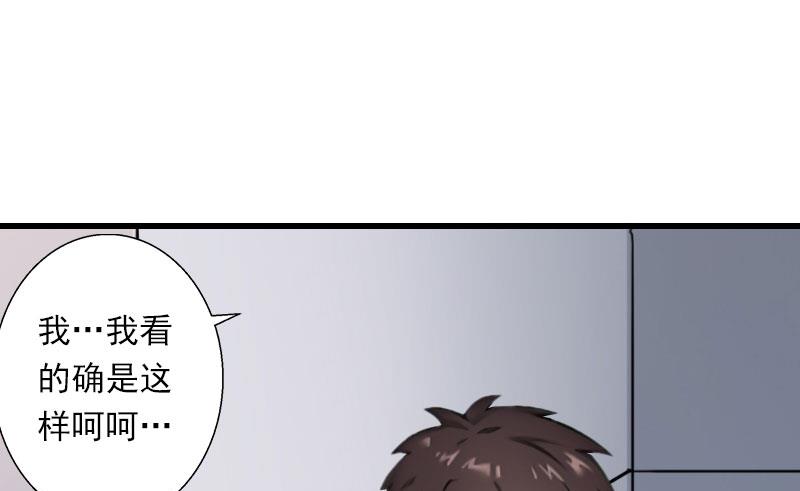 《恶魔男神甜心宝贝快投降》第71话 偷听被抓 第29页