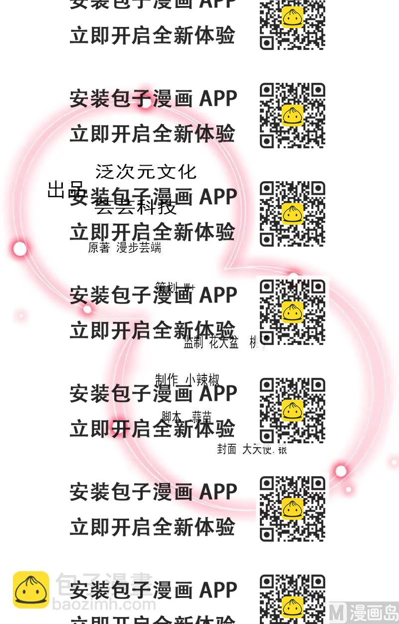 《恶魔男神甜心宝贝快投降》第71话 偷听被抓 第2页