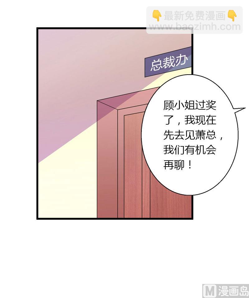 《恶魔男神甜心宝贝快投降》第71话 偷听被抓 第7页