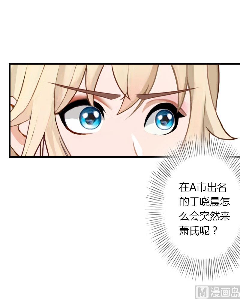 《恶魔男神甜心宝贝快投降》第71话 偷听被抓 第9页