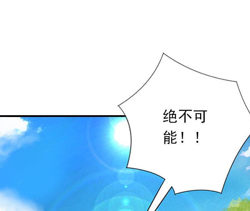 《恶魔男神甜心宝贝快投降》第69话 疑云重重 第10页