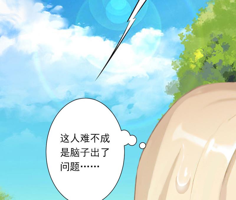 《恶魔男神甜心宝贝快投降》第69话 疑云重重 第11页