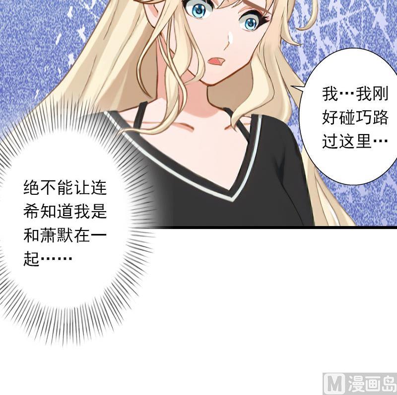 《恶魔男神甜心宝贝快投降》第69话 疑云重重 第18页