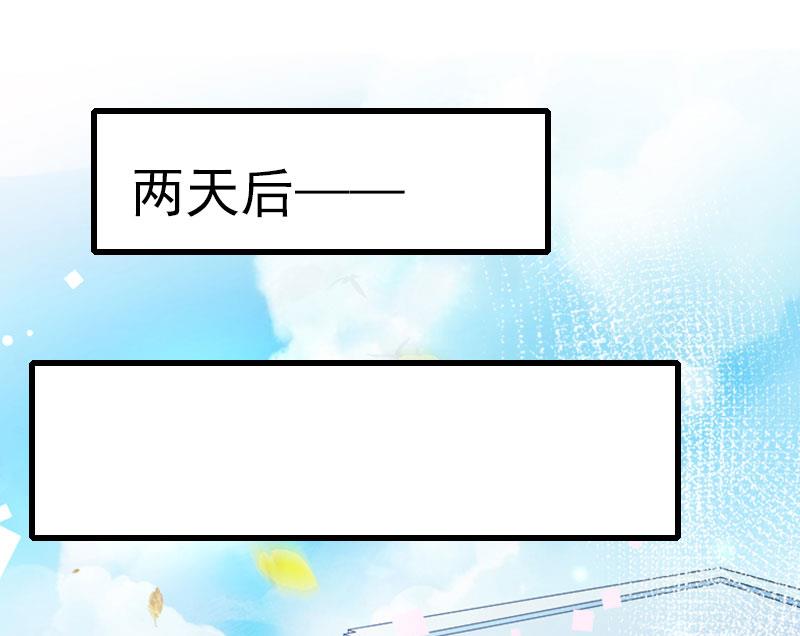 《恶魔男神甜心宝贝快投降》第69话 疑云重重 第21页