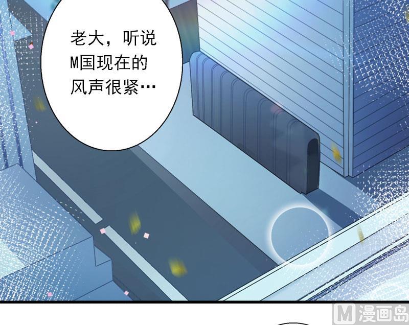 《恶魔男神甜心宝贝快投降》第69话 疑云重重 第23页