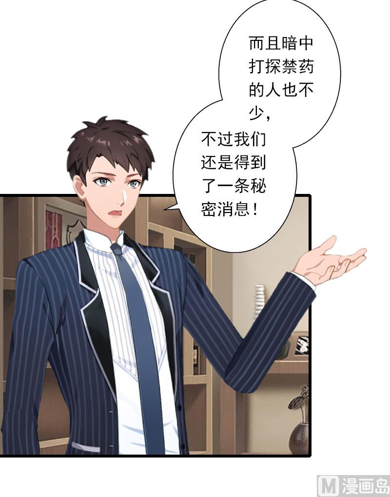 《恶魔男神甜心宝贝快投降》第69话 疑云重重 第24页
