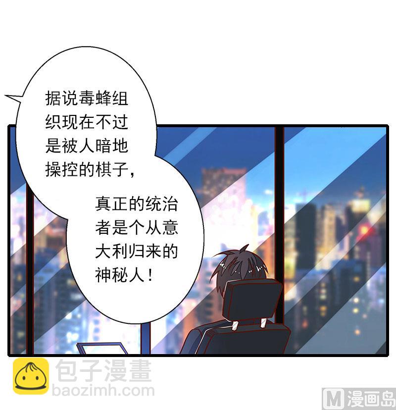《恶魔男神甜心宝贝快投降》第69话 疑云重重 第25页
