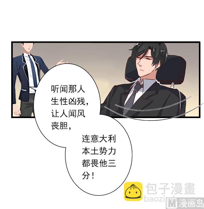 《恶魔男神甜心宝贝快投降》第69话 疑云重重 第26页
