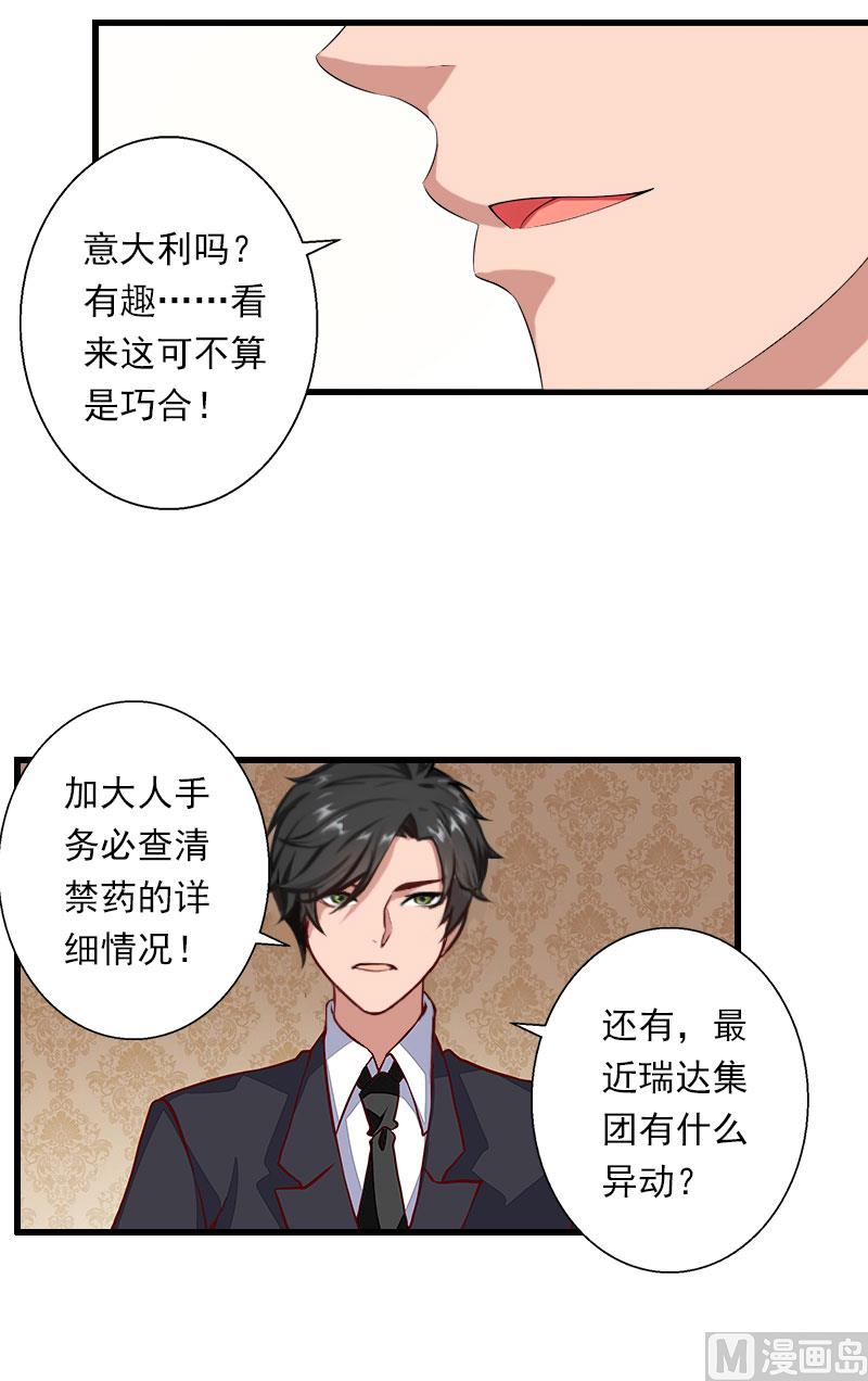 《恶魔男神甜心宝贝快投降》第69话 疑云重重 第27页