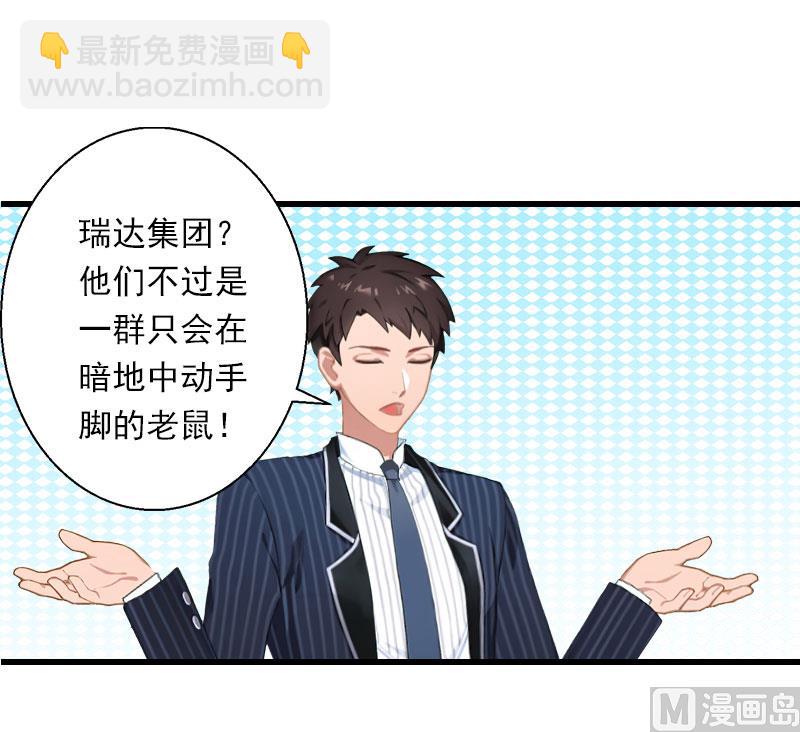 《恶魔男神甜心宝贝快投降》第69话 疑云重重 第28页