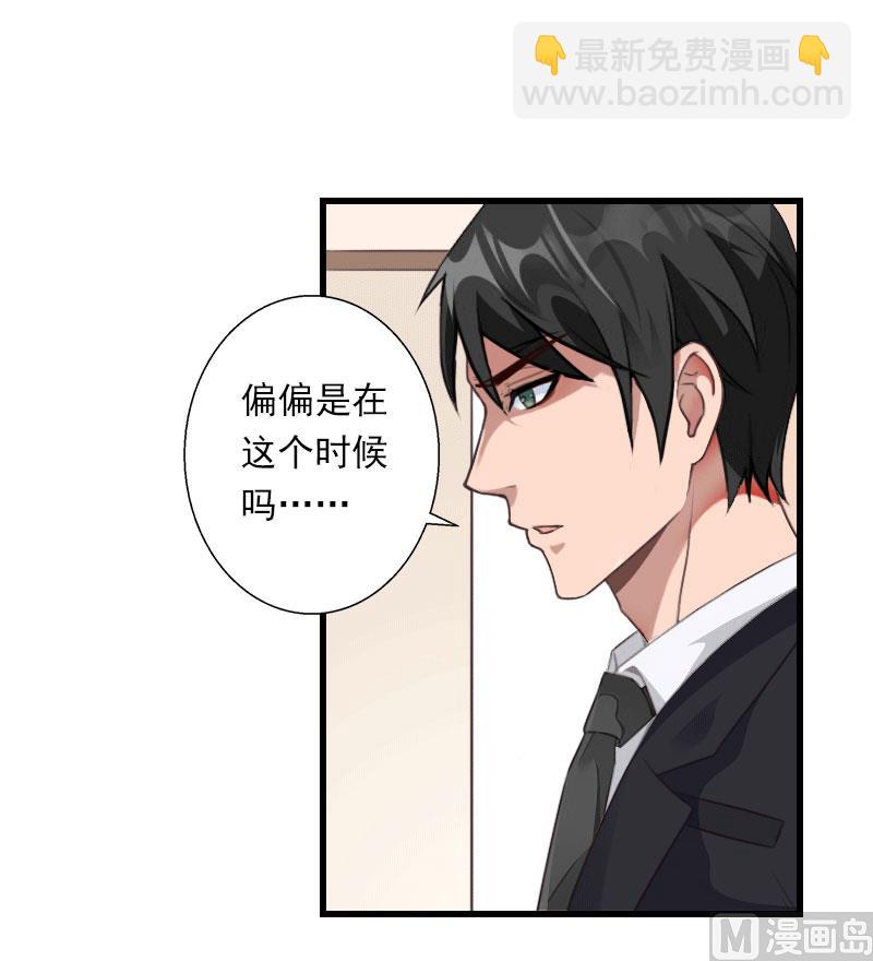 《恶魔男神甜心宝贝快投降》第69话 疑云重重 第33页