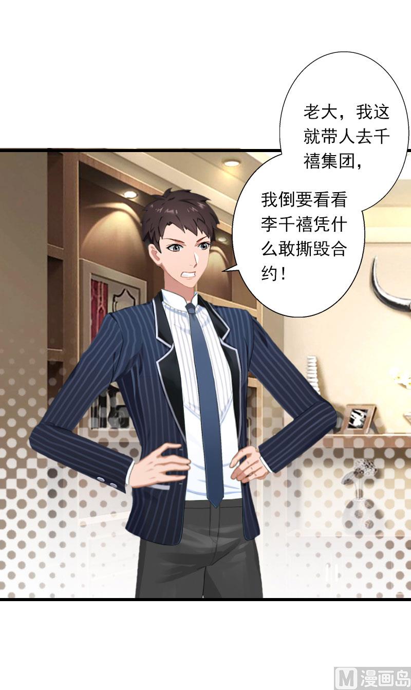 《恶魔男神甜心宝贝快投降》第69话 疑云重重 第34页