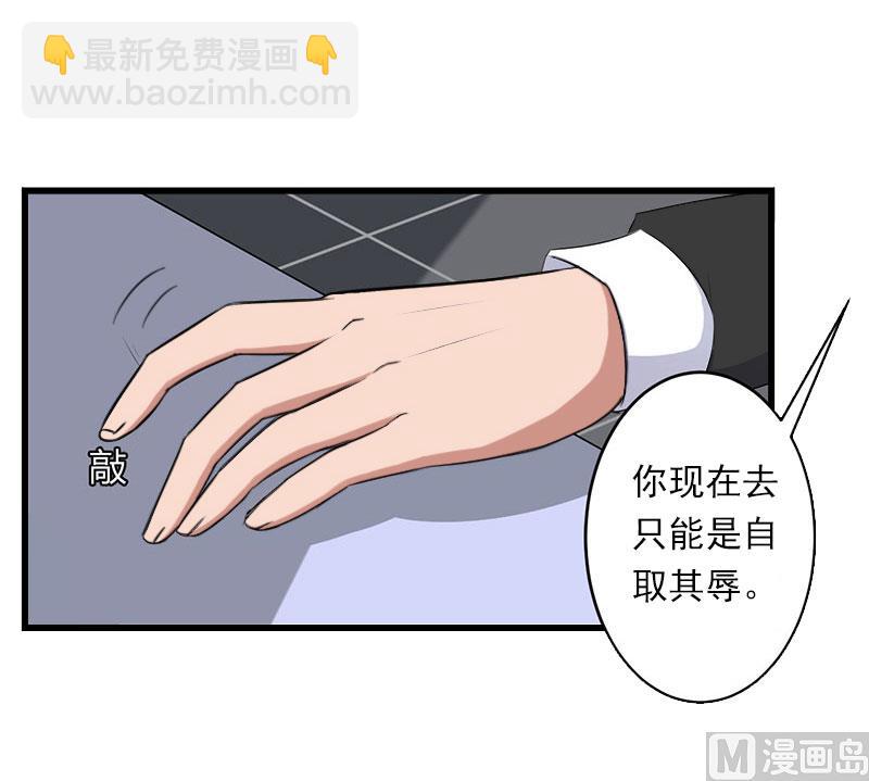 《恶魔男神甜心宝贝快投降》第69话 疑云重重 第37页