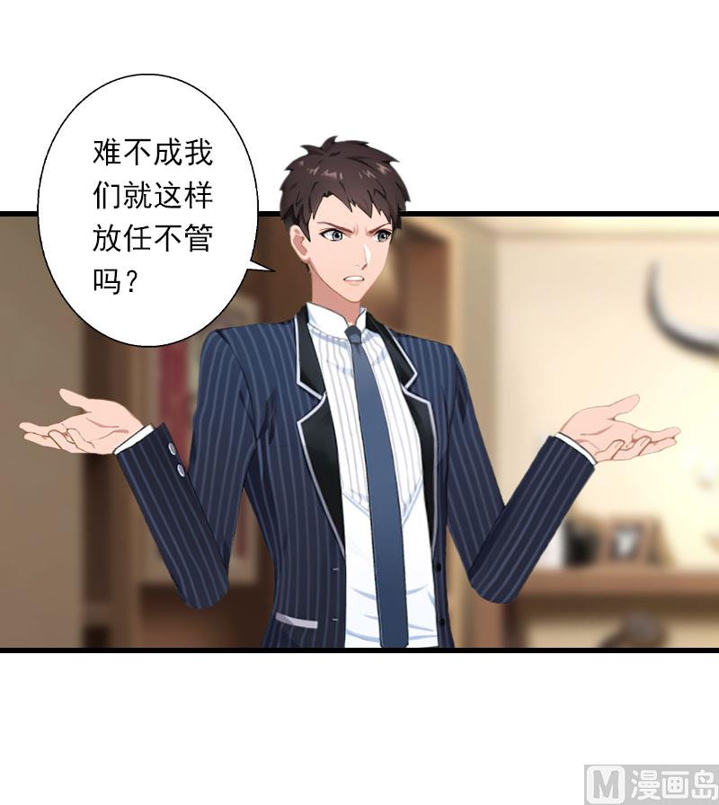 《恶魔男神甜心宝贝快投降》第69话 疑云重重 第38页