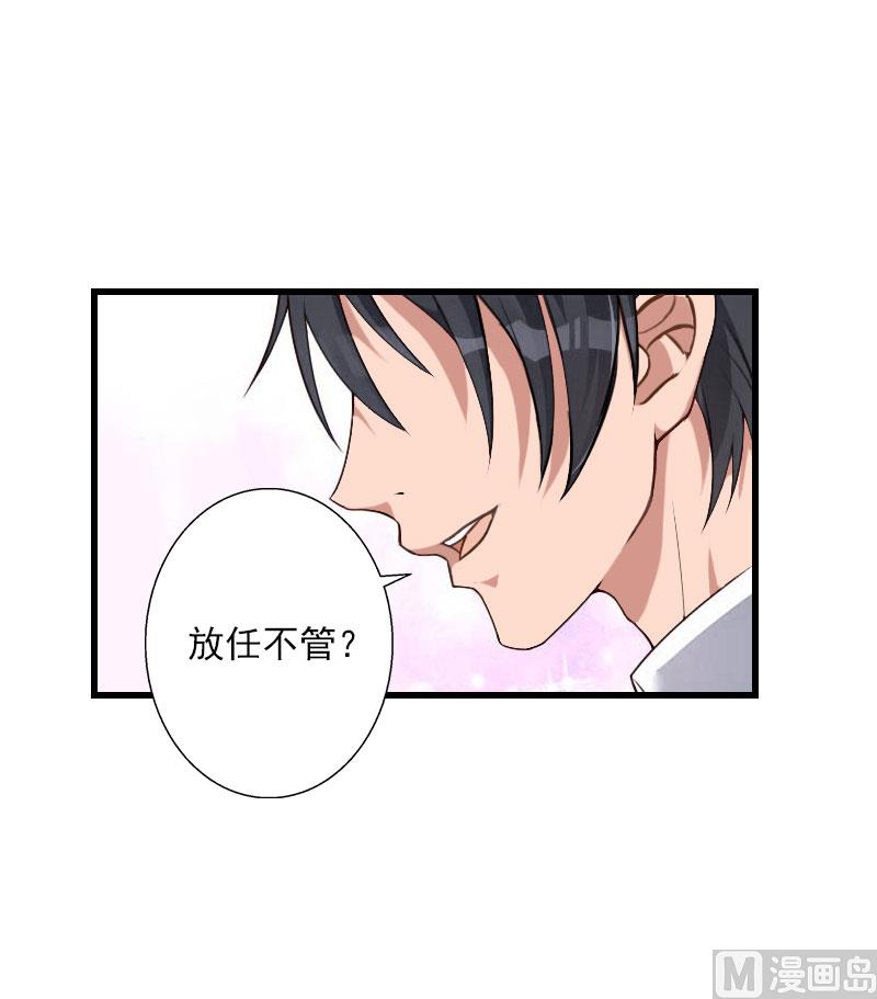 《恶魔男神甜心宝贝快投降》第69话 疑云重重 第39页