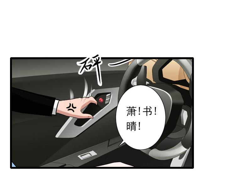 《恶魔男神甜心宝贝快投降》第69话 疑云重重 第3页