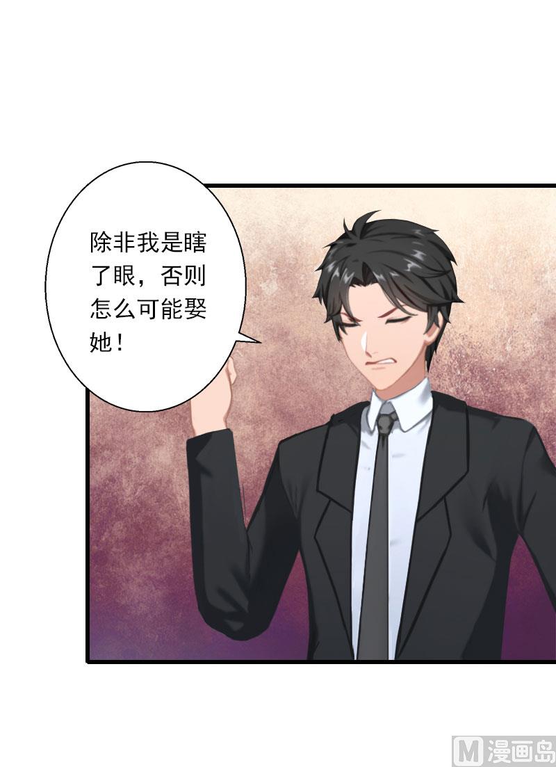 《恶魔男神甜心宝贝快投降》第69话 疑云重重 第6页