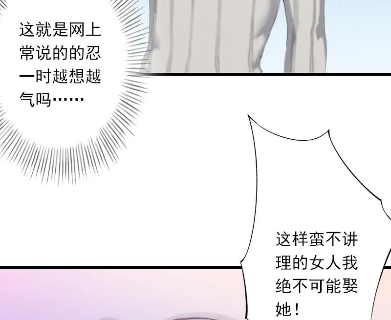 《恶魔男神甜心宝贝快投降》第69话 疑云重重 第8页