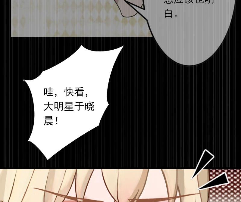 《恶魔男神甜心宝贝快投降》第70话 大明星 第14页