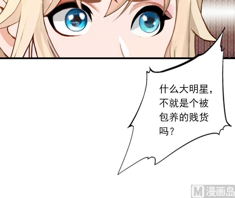 《恶魔男神甜心宝贝快投降》第70话 大明星 第15页