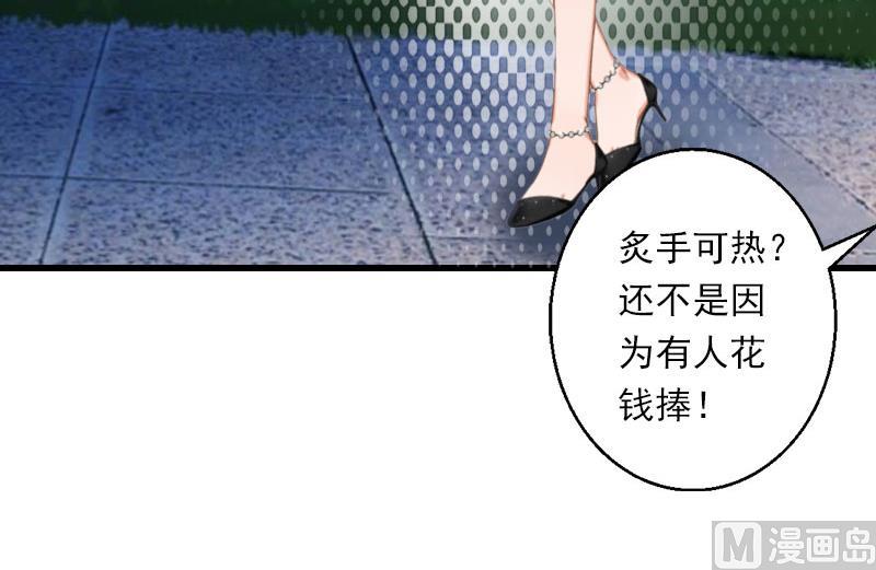 《恶魔男神甜心宝贝快投降》第70话 大明星 第18页