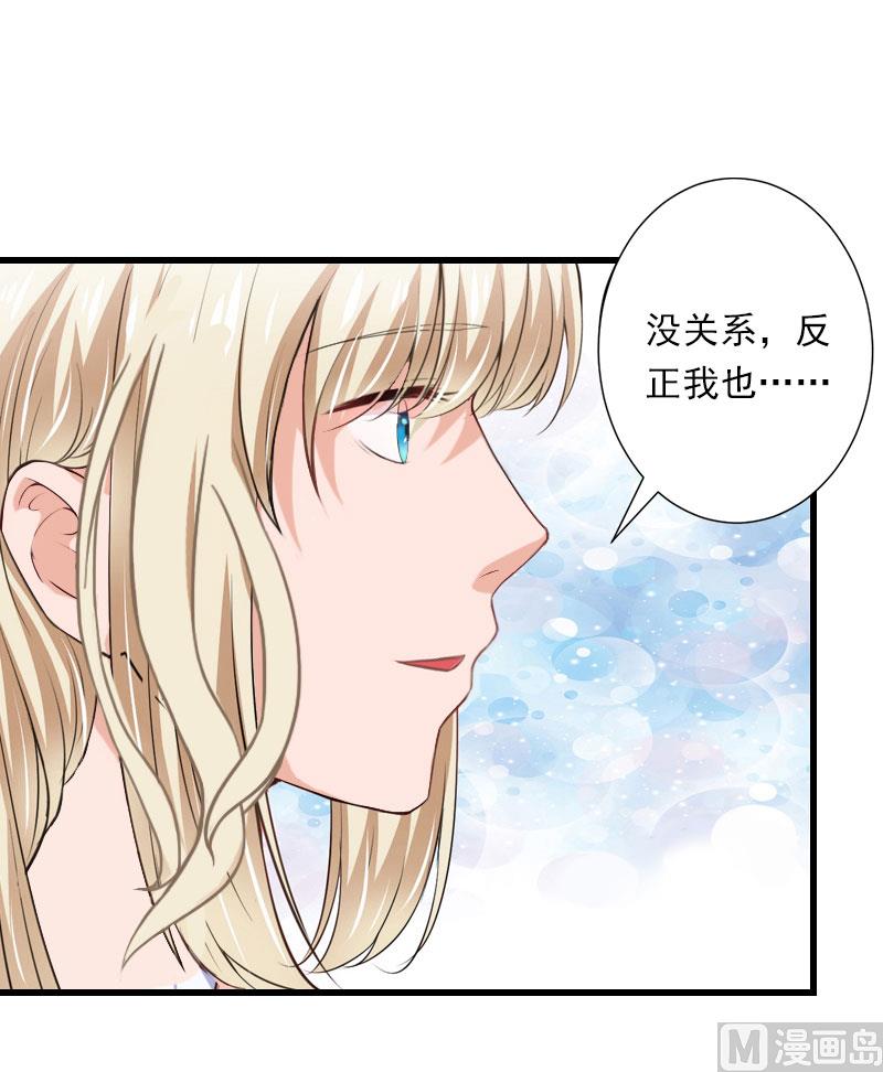 《恶魔男神甜心宝贝快投降》第70话 大明星 第26页