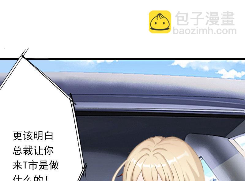 《恶魔男神甜心宝贝快投降》第70话 大明星 第30页