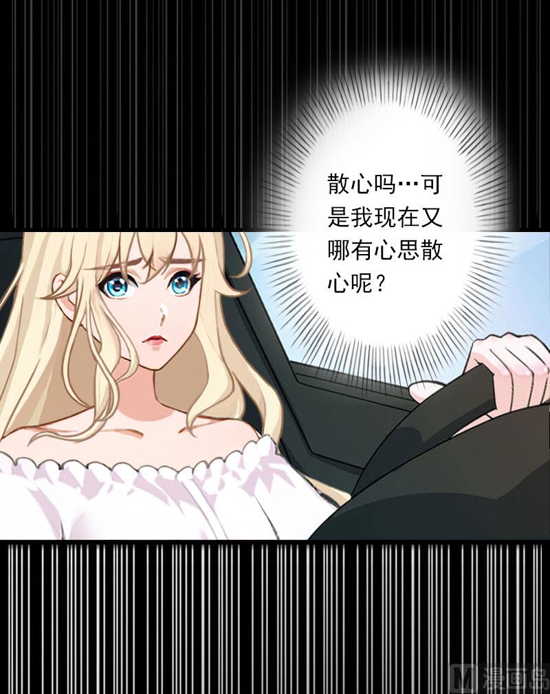 《恶魔男神甜心宝贝快投降》第70话 大明星 第8页
