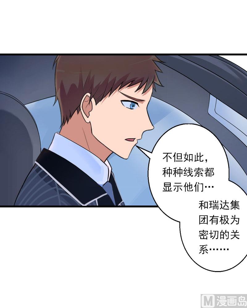 《恶魔男神甜心宝贝快投降》第74话 意外的要求 第11页